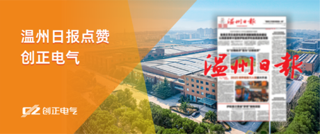 护航国之重器“梦想”驶向深蓝——温州日报点赞合乐HL8电气为我国首艘大洋钻探船提供专业产品